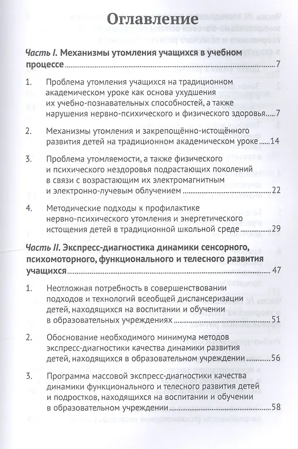 Книга Технологии эволюции. От деградации к развитию здоровья ребенка в системе образования (Владимир Базарный) — 2