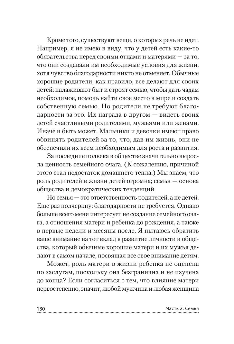 Все мы родом из родительского дома. Записки психоаналитика (Дональд Вудс  Винникотт) - купить книгу с доставкой в интернет-магазине «Читай-город».  ISBN: 978-5-4461-1283-8