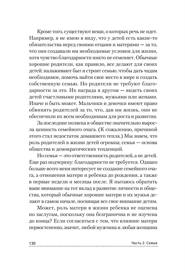 Книга Все мы родом из родительского дома. Записки психоаналитика (Дональд Вудс Винникотт) — 11