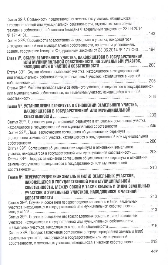 Книга Комментарий к Земельному кодексу Российской Федерации (постатейный) (Елена Болтанова) — 5