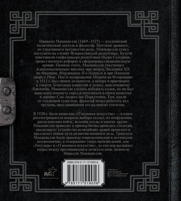 Книга О военном искусстве (Никколо Макиавелли) — 2