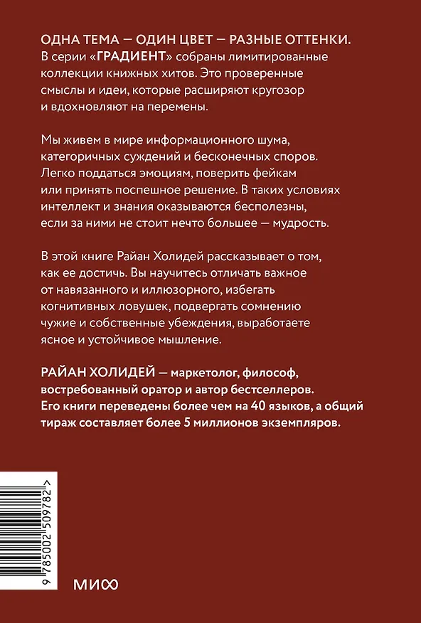 Книга Мудрость: как отличать важное от громкого и жить без самообмана. Градиент (Райан Холидей) — 2