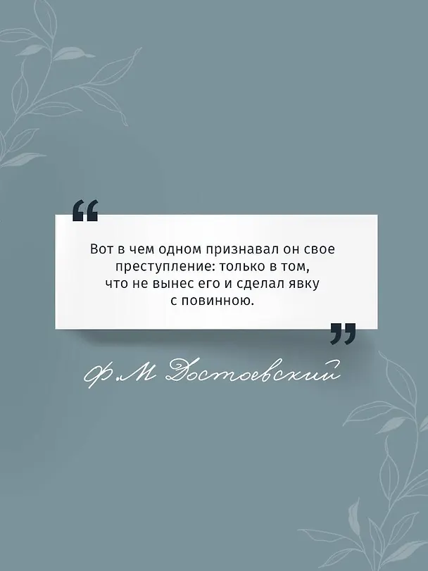Книга Преступление и наказание (Федор Достоевский) — 7