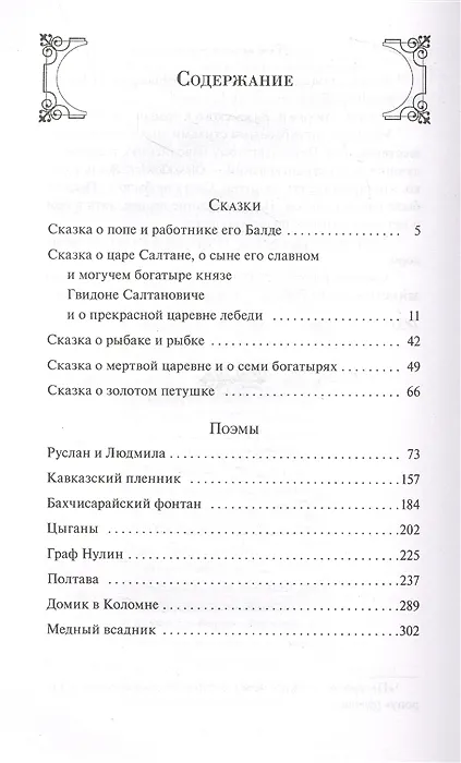 Книга Сказки. Поэмы (Александр Пушкин) — 13