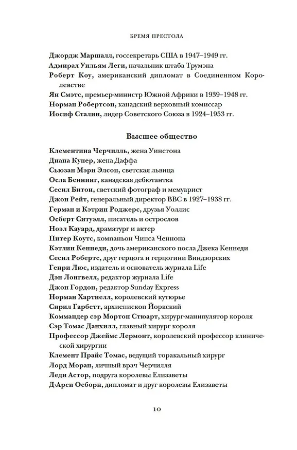 Книга Бремя престола: Восшествие Елизаветы II и рождение новой монархии (Александр Ларман) — 12