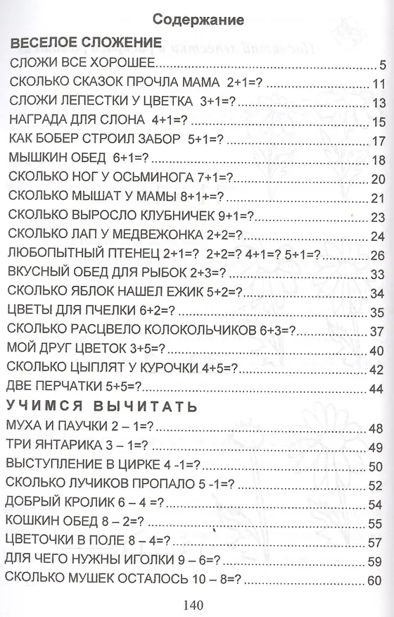 Книга Добрый плюс и умный минус (Александра Лопатина) — 2