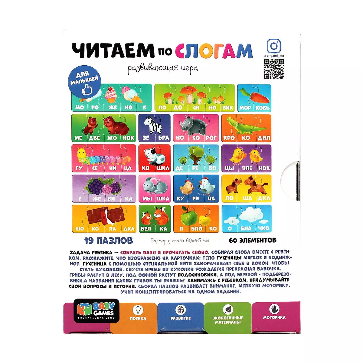 Набор пазлов ТМ Origami Baby Games Читаем по слогам, 60эл. (06399)  (2864236) купить по низкой цене в интернет-магазине «Читай-город»