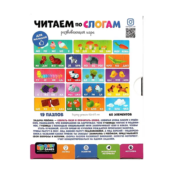 Набор пазлов ТМ Origami  Baby Games Читаем по слогам, 60эл. (06399) 2864236 — 2