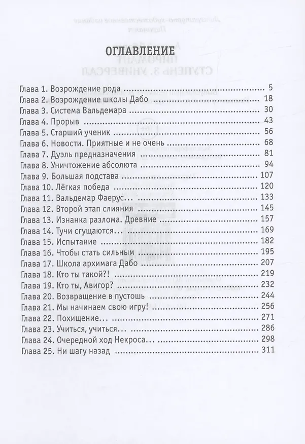 Книга Пиромант. Ступень 3. Универсал (Алексей Губарев) — 2