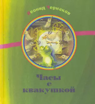 Часы с квакушкой — 2272958 — 1