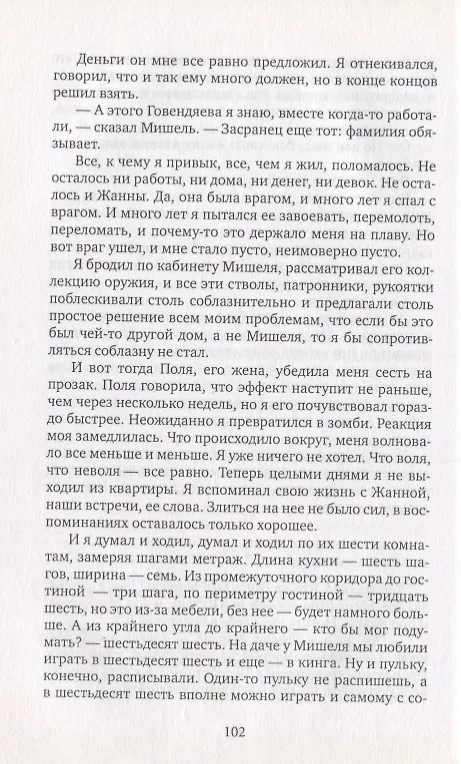 Книга Деревянный саксофон: Повести и рассказы. () — 5