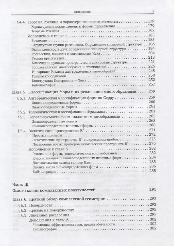Книга Удивительный мир четырехмерных многообразий (Александр Скорпан) — 4