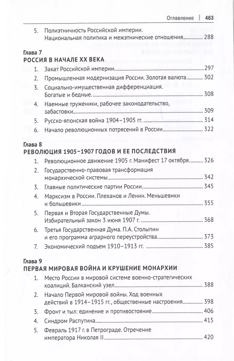 История России XIX – начала XX века. Учебник (Александр Боханов) - купить  книгу с доставкой в интернет-магазине «Читай-город». ISBN: 978-5-392-38167-8