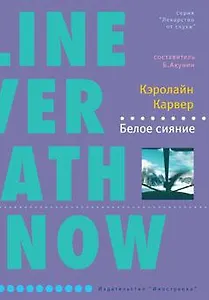 Белое сияние