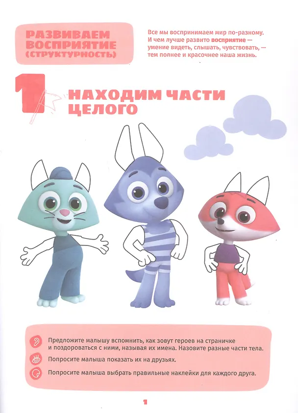Книга Играем и учимся с Лисенком Айяяй. Второй уровень. 2-3 года (Анна Шелегина) — 2