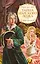 Тайна царского ложа: роман — 2217834 — 2