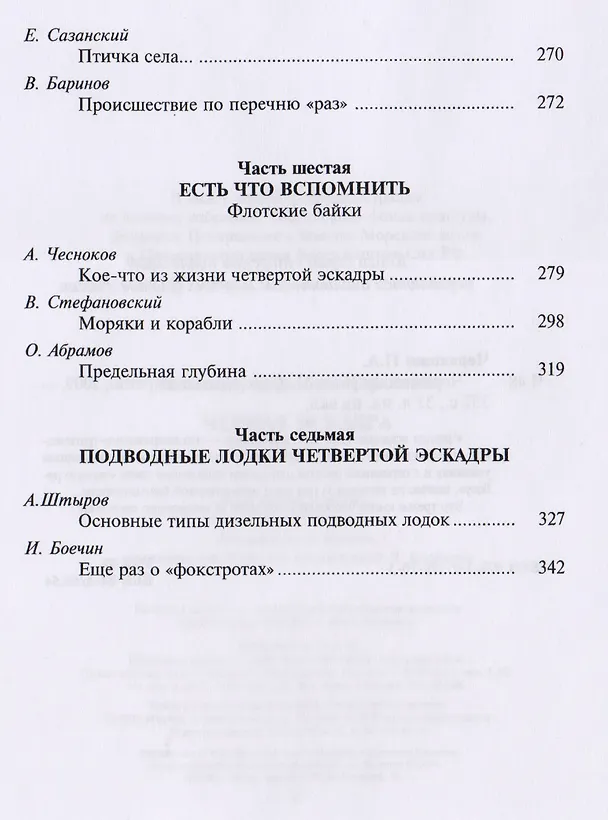 Книга Черная эскадра (Николай Черкашин) — 4