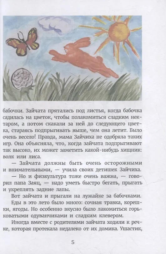 Книга Никины сказки, или Почти правдивые истории () — 4