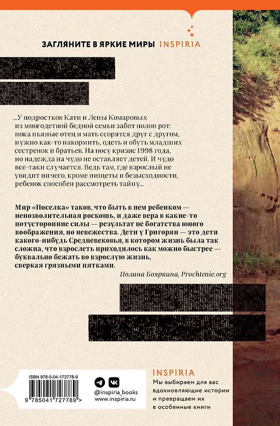 Книга Комплект из книг: Осьминог + Поселок на реке Оредеж (Анаит Григорян) — 2