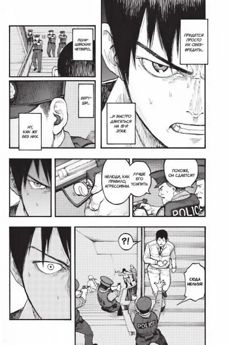 Нелюдь. Том 9 (Получеловек / Ajin: Demi-Human). Манга 2750766 — 3