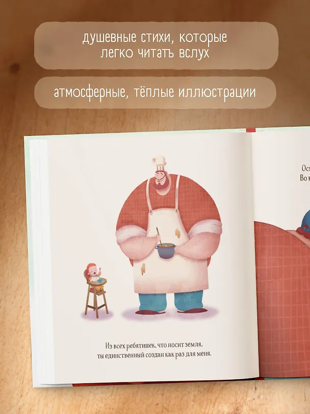 Книга Создан для меня. Стихи для пап и их малышей (Зак Буш) — 6