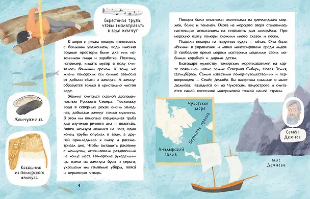 Книга Поморы. Покорители северных морей (Надежда Щербакова) — 4