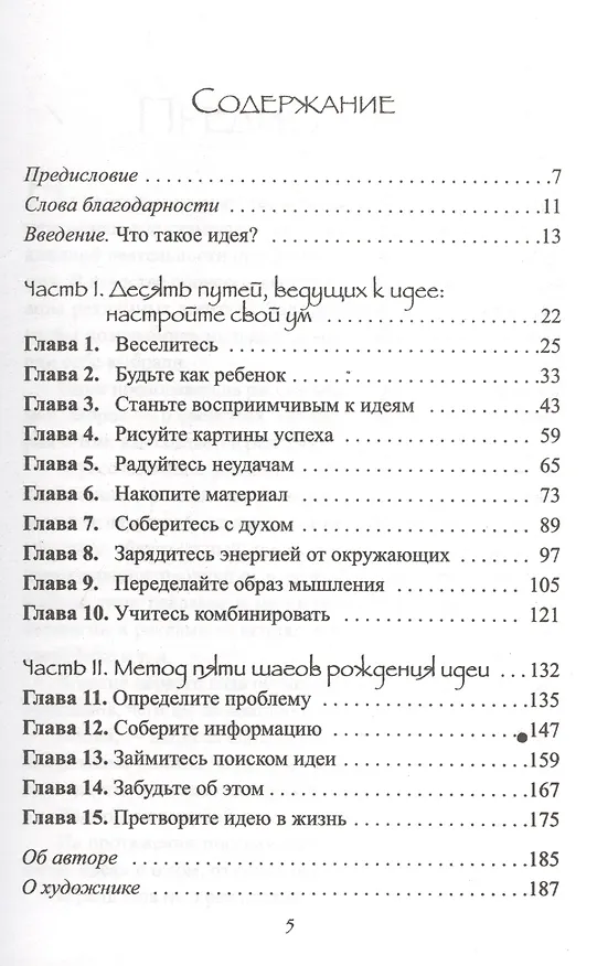 Книга Откуда берутся идеи (Джек Фостер) — 2