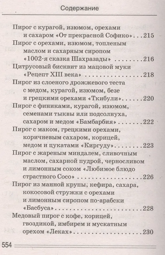 Книга Ваш домашний повар. Осетинские пироги. 1000 и 1 рецепт (Сергей Кашин) — 7