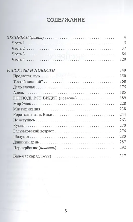 Книга Ночное солнце. Роман, повести и рассказы () — 2