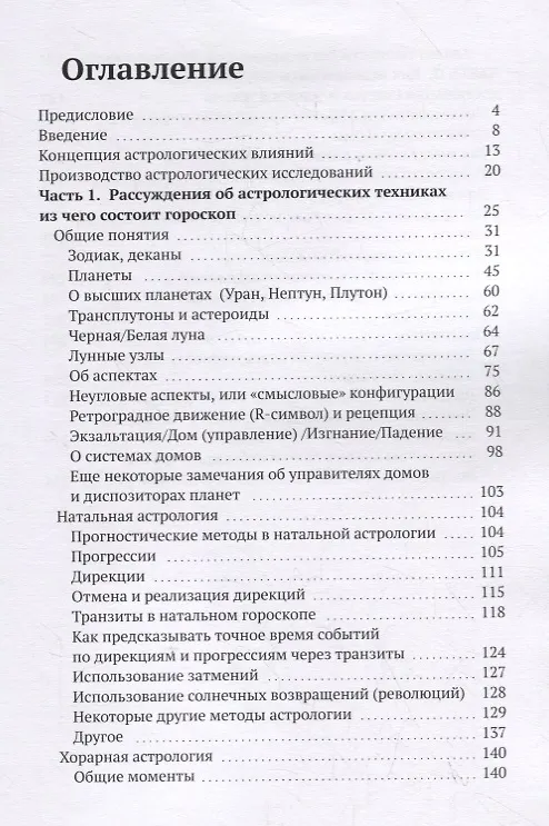 Книга Как узнать события по гороскопу () — 2