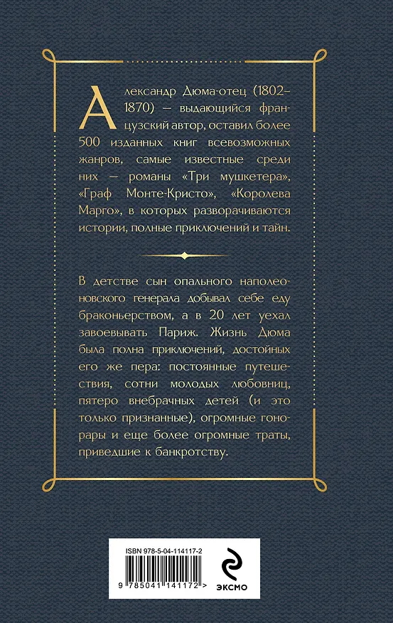 Книга Граф Монте-Кристо. Том 1 (Александр Дюма (отец)) — 2