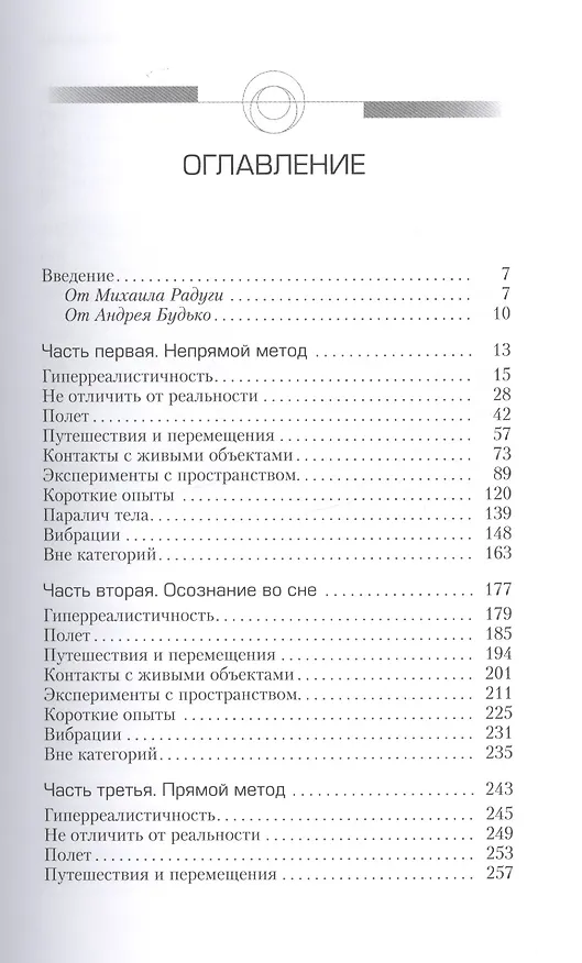 Книга Выход из тела для ленивых (Михаил Радуга) — 2
