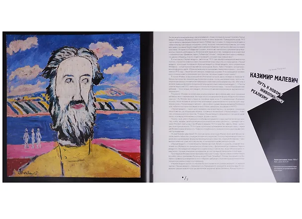 Книга Казимир Малевич. До и после квадрата () — 3