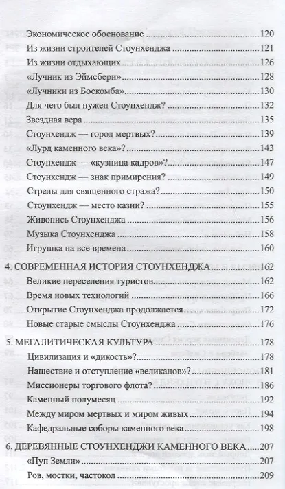 Книга Разгадка тайны Стоунхенджа (Александр Волков) — 3