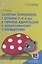 Занятия психолога с детьми 2-4-х лет в период адаптации к дошкольному учреждению. Книга+электронное приложение на сайте — 2788067 — 1