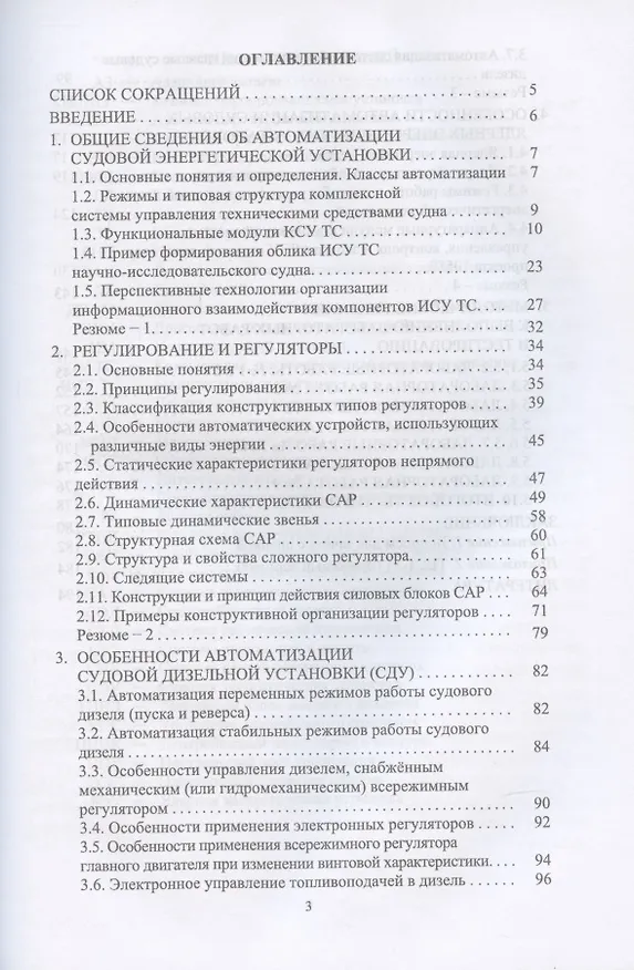 Книга Автоматизация судовых энергетических установок. Учебное пособие (Александр Равин) — 2