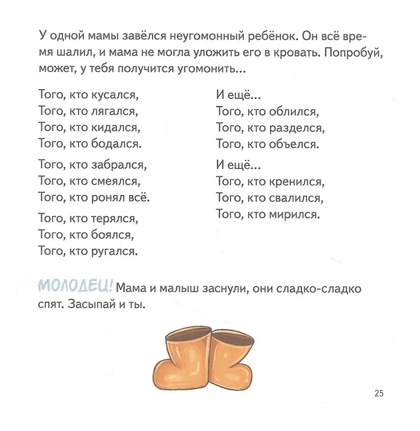 Книга Тот, который... Книжка на ночь для шалунишек (Анастасия Выгон) — 6