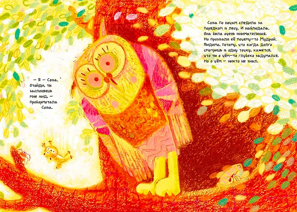 Книга Ой! Маленькая ласка узнаёт мир () — 4