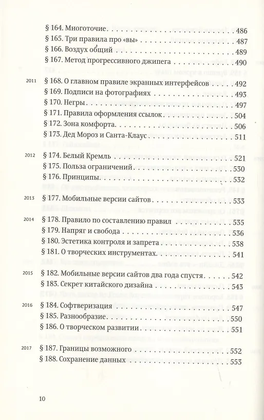 Книга Ководство. Издание седьмое (Артемий Лебедев) — 7