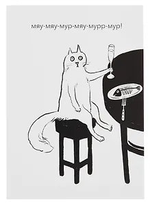 Открытка двойная "Котики. Мяу мур"