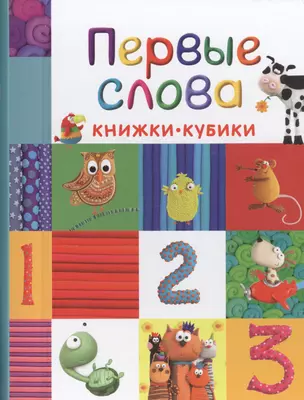 Первые слова — 2449295 — 1