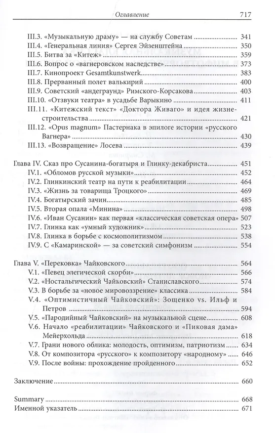 Книга Музыкальная классика в мифотворчестве советской эпохи (НБ) Раку () — 3