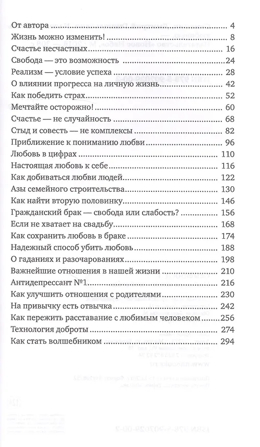 Книга Наполни жизнь любовью (3 изд) (мКомДД) Семеник (Дмитрий Семеник) — 2