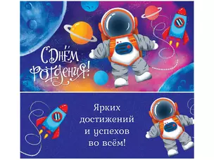 Конверт для денег С днем рождения (космонавт, холст+глиттер) 1-30-0238 — 2927532 — 1