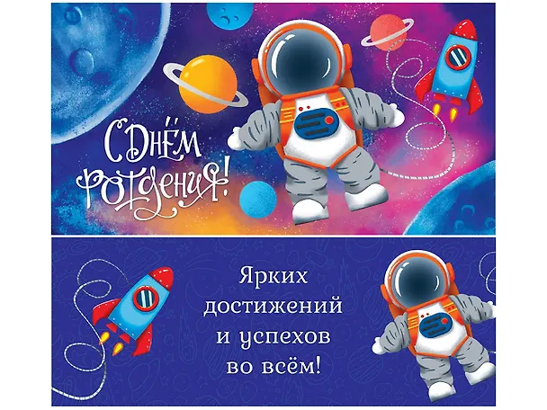 Конверт для денег С днем рождения (космонавт, холст+глиттер) 1-30-0238 2927532 — 1