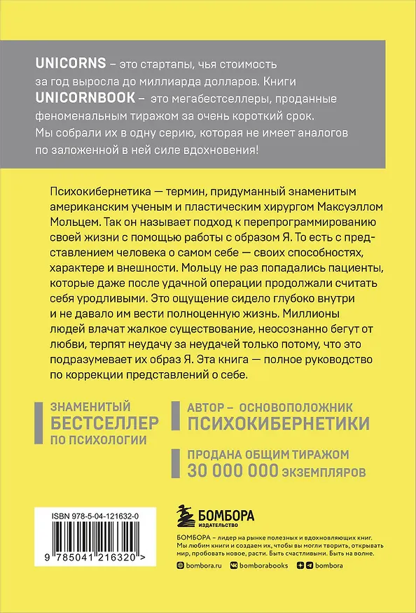 Книга Психокибернетика. Как запрограммировать себя на подлинное счастье (Максуэлл Мольц) — 2