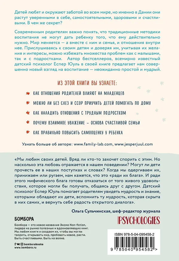 Книга Дети страны хюгге. Уроки счастья и любви от лучших в мире родителей (Еспер Юуль) — 2