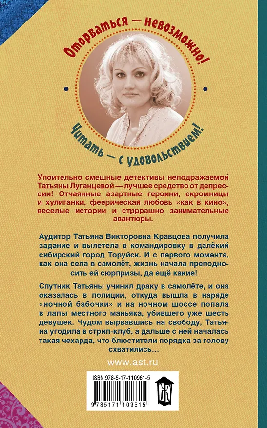 Книга Пираты сибирской тайги (Татьяна Луганцева) — 2