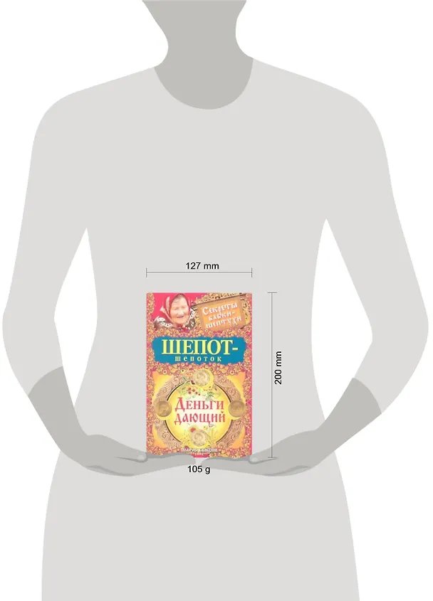 Книга Шепот-шепоток. Деньги дающий (Мария Быкова) — 2