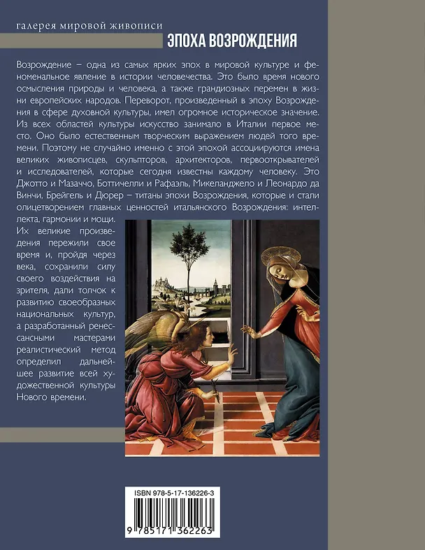 Книга Эпоха Возрождения (Анастасия Чудова) — 2